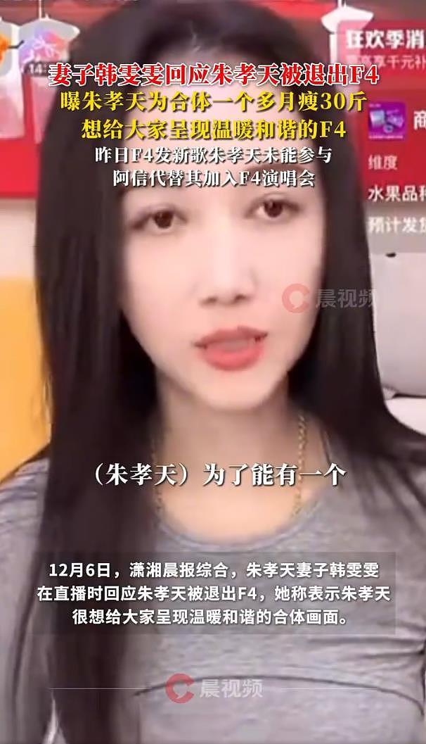 朱孝天妻子回应朱孝天被退出F4：我也很揪心，他一个多月瘦了30斤（组图） - 2
