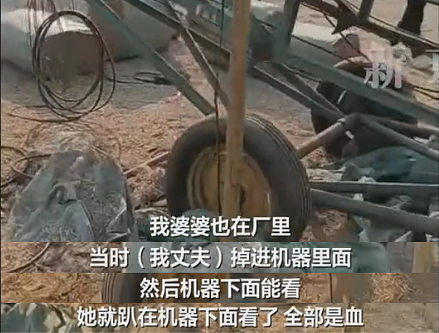 “绞得就剩一条腿！“男子掉入粉碎机身亡，母亲目睹全过程…多方发声（组图） - 5