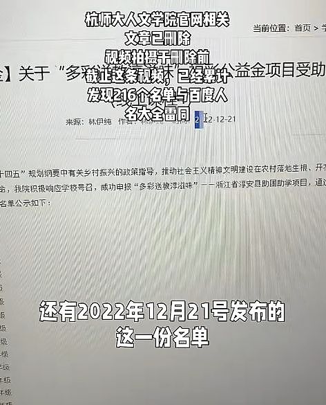 荒唐！杭师大福彩助困公益金名单造假：216名受资学生，姓名虚构（组图） - 6