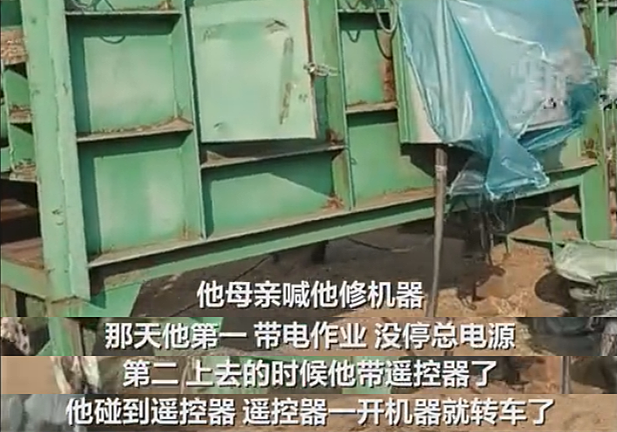 “绞得就剩一条腿！“男子掉入粉碎机身亡，母亲目睹全过程…多方发声（组图） - 7