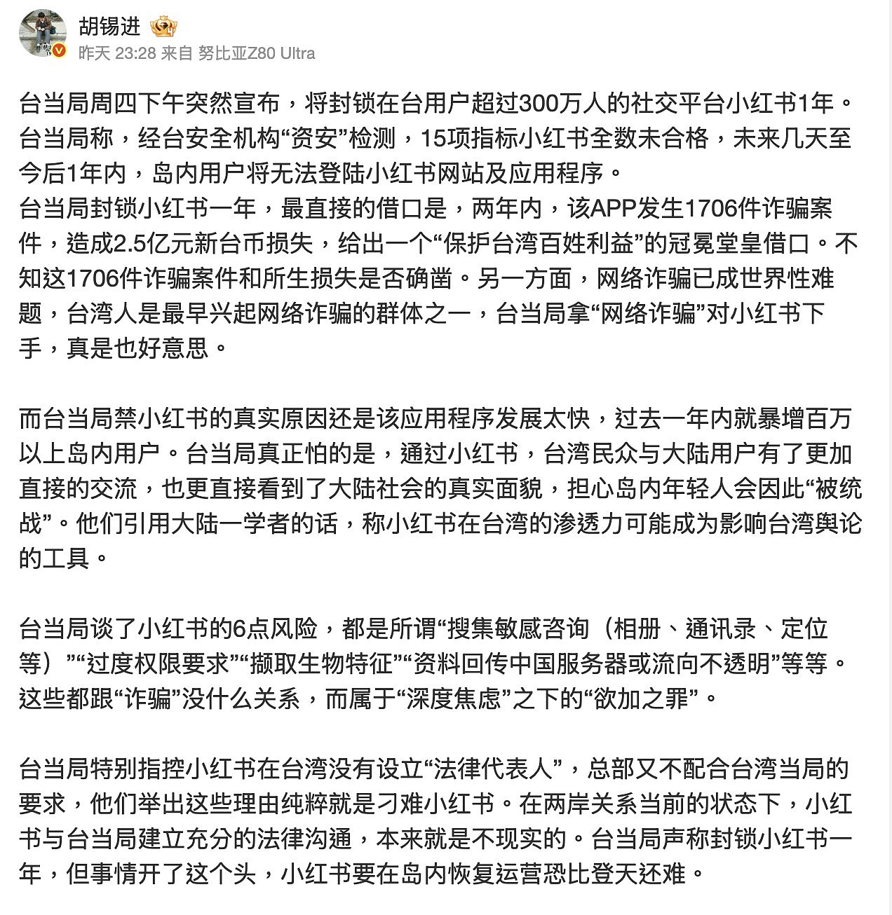 台湾宣布禁小红书一年　胡锡进批：台湾已经草木皆兵、风声鹤唳（组图） - 2