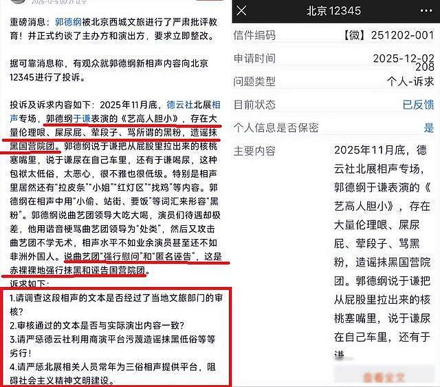 德云社被正式约谈，郭德纲相声存在低俗问题，必须整改！（组图） - 4