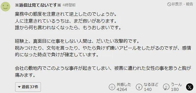 39岁中国男子刺死日本女同事!从家带刀到公司,聊天时突然朝头上刺…(组图) - 8