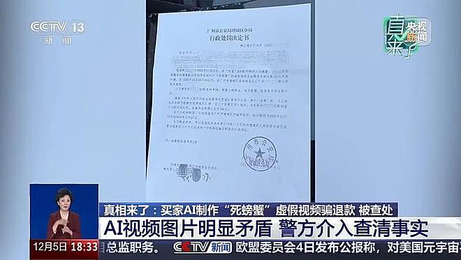 AI合成6只“死螃蟹”视频，骗取商家195元退款！买家被拘8日（组图） - 4