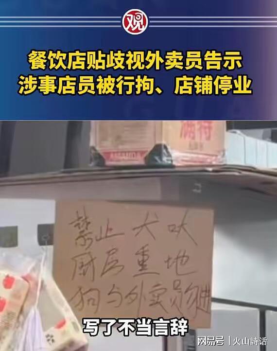 “狗与外卖员勿进厨房”！汕头一汉堡店门口悬挂招牌引爆热议，店员被拘（组图） - 1