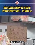 “狗与外卖员勿进厨房”！汕头一汉堡店门口悬挂招牌引爆热议，店员被拘（组图）