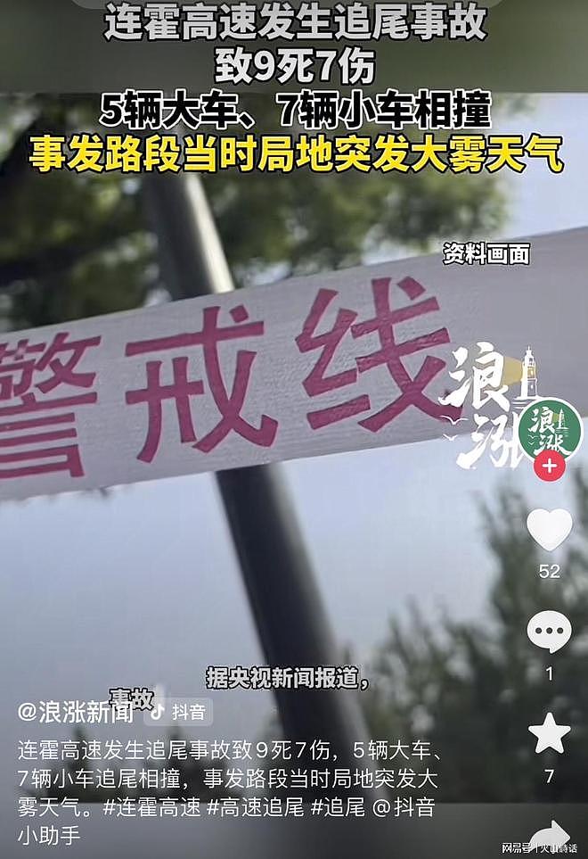 9死7伤！连霍高速12车相撞，网友：我就在此，雾加雪可见不到50米（组图） - 2