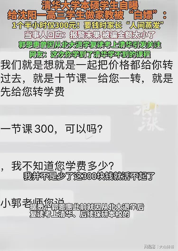 反转!清华学霸为300元家教费撕脸高三家长后续,网友:水平太差(组图) - 1