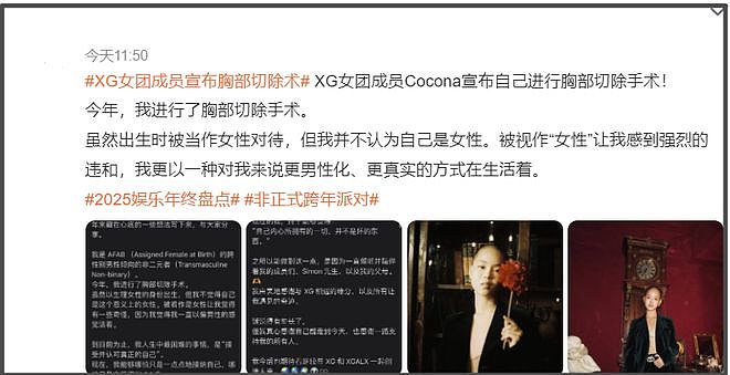 20岁女偶像切除胸部惹争议！前后对比强烈，不想当女的还加入女团（组图） - 3