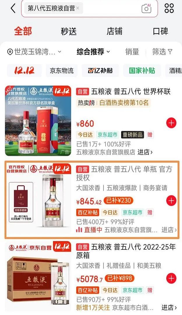 第八代五粮液突然降到800多元？公司回应！有酒商称“让消费者喝掉，才是最终目的”（组图） - 3
