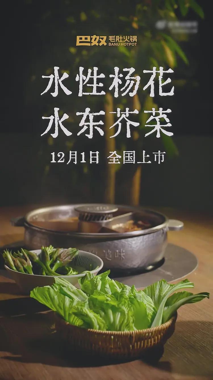 巴奴火锅新菜“水性杨花”被顾客投诉，店方：是一道云南菜，因歧义已改名（组图） - 1