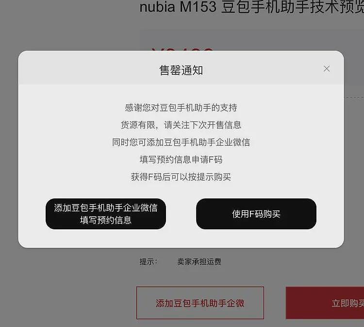 售价3499元豆包手机已售罄,购买者:能完成复杂指令,10分钟投递30份求职简历(组图) - 3