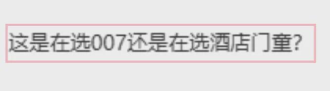 最新007人选，导演被曝看中35岁丑男，网友锐评！还有一个坏消息（组图） - 2