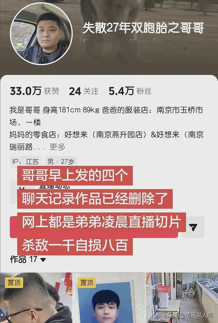 南京双胞胎兄弟认亲10天反目!弟弟做法令人作呕!哥哥曝更多内幕(组图) - 24