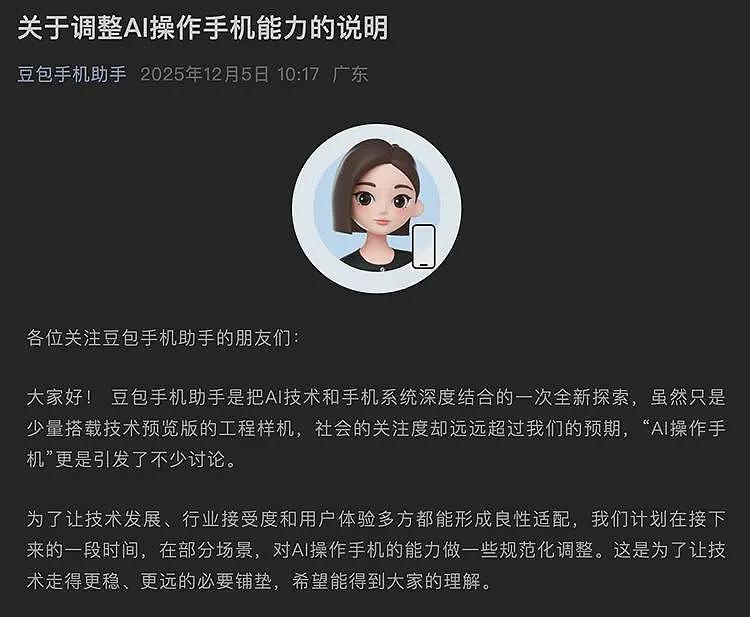 多个App禁止“豆包手机”登录,豆包无奈发公告呼吁理解和沟通(组图) - 3