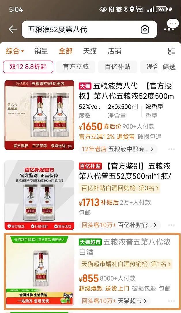 第八代五粮液突然降到800多元？公司回应！有酒商称“让消费者喝掉，才是最终目的”（组图） - 2
