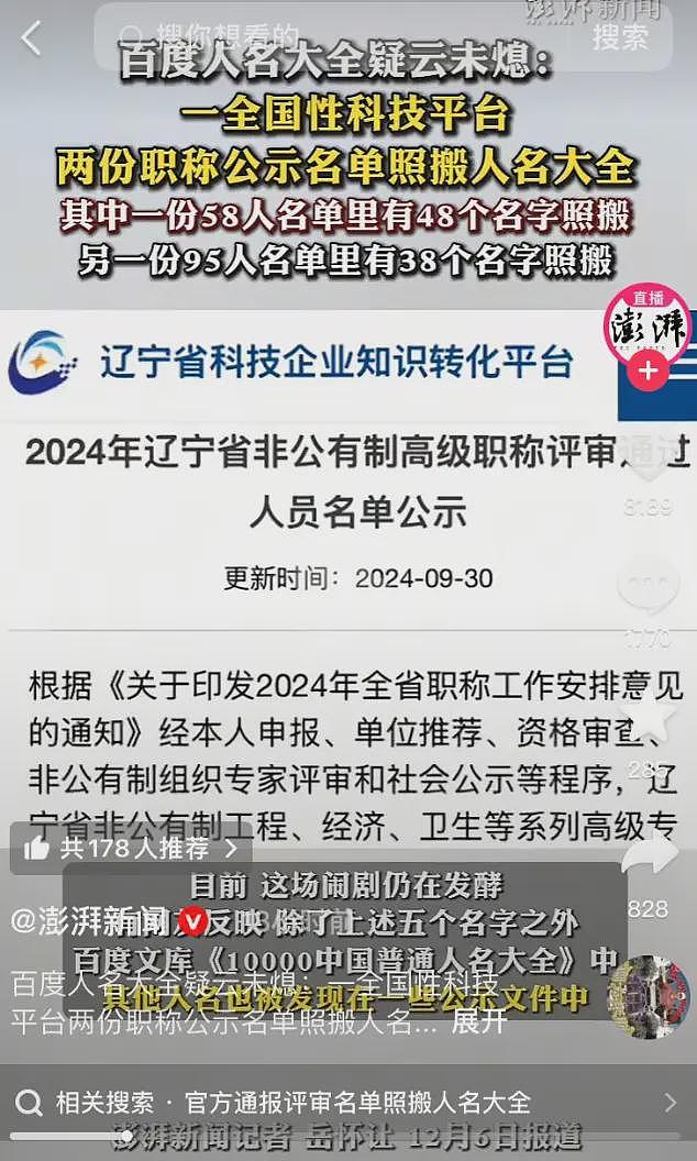 百度“最忙五人名单”的事,越扒越发现问题(组图) - 13