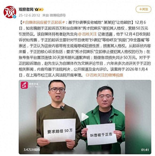 于正起诉百万网红索赔50万,认为节目内容损害其人格权(组图) - 1