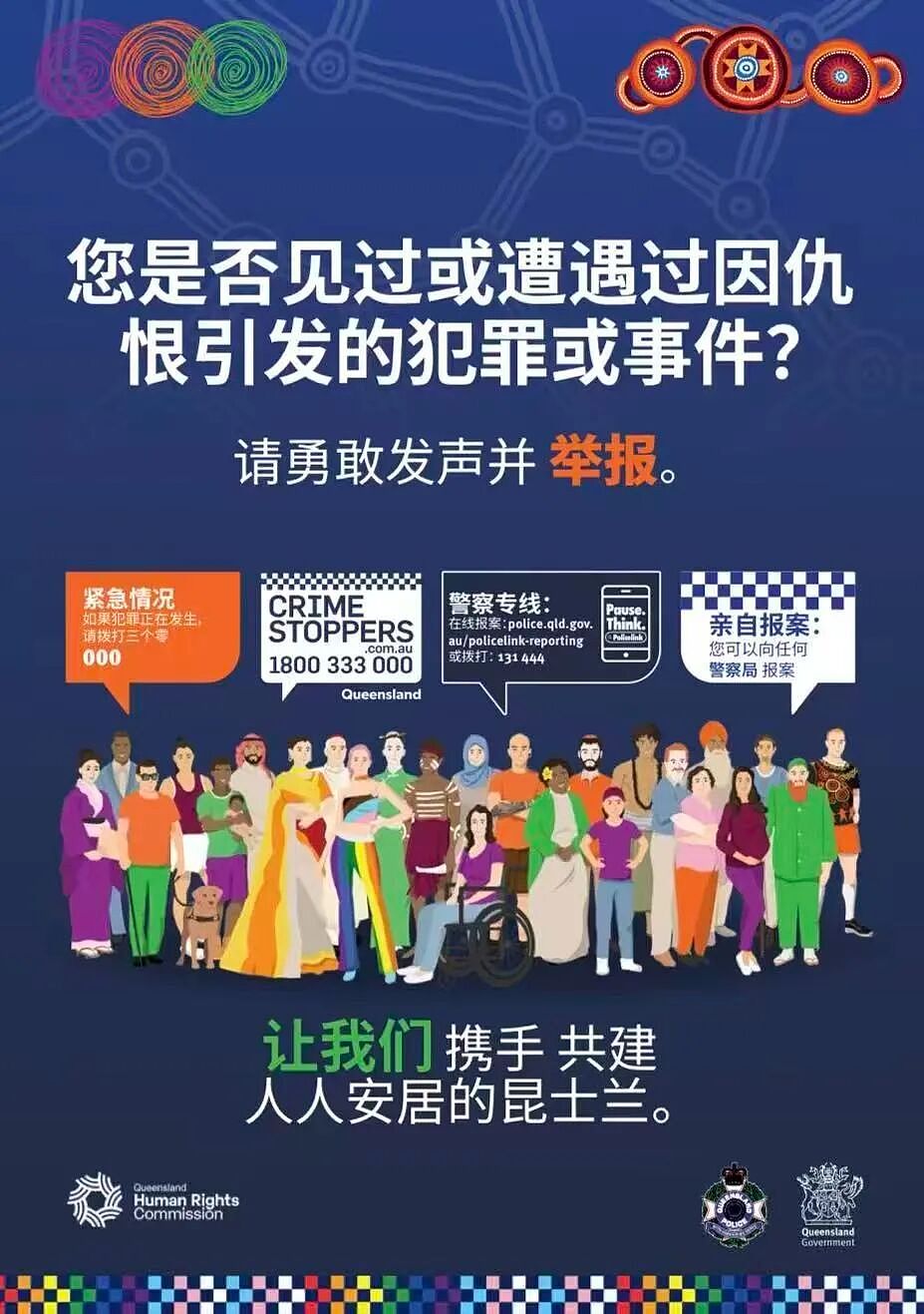 华人社区“种族歧视、仇恨犯罪、及青少年犯罪”专题讲座(组图) - 15