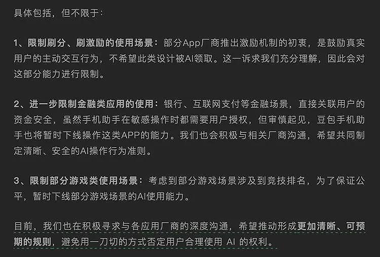 多个App禁止“豆包手机”登录,豆包无奈发公告呼吁理解和沟通(组图) - 4