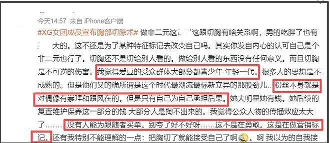 20岁女偶像切除胸部惹争议！前后对比强烈，不想当女的还加入女团（组图） - 13