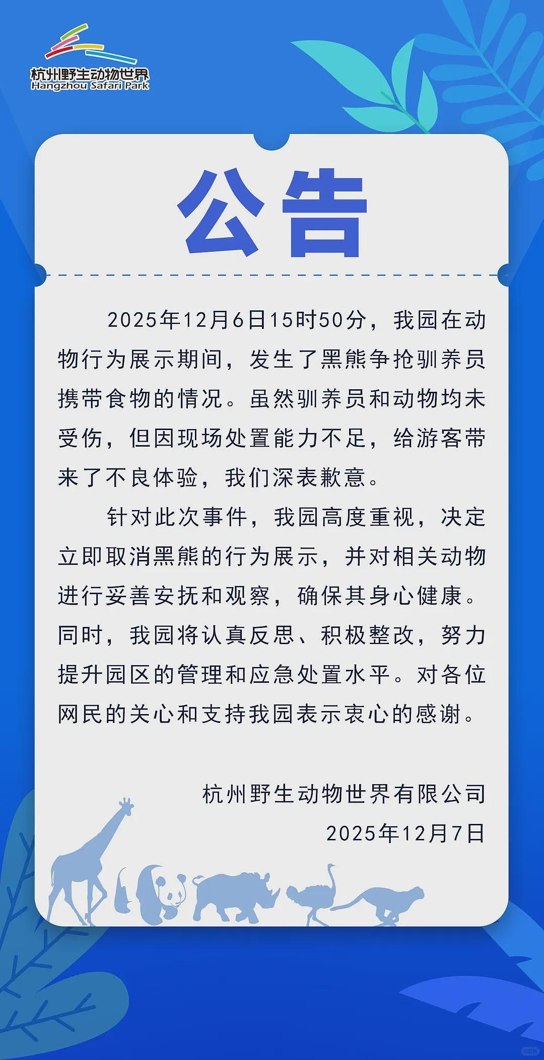 杭州野生动物园黑熊突然撕咬饲养员！在场游客被惊呆（视频/组图） - 2