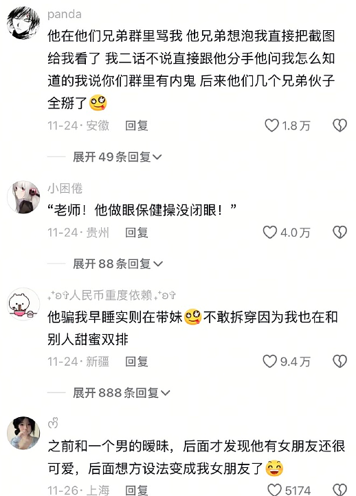 【爆笑】前男友说我是他初恋,结果他不知道我和他前女友谈过?评论区堪比大型出轨现场!(组图) - 8