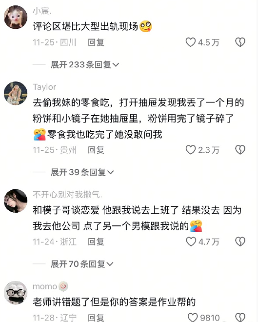 【爆笑】前男友说我是他初恋,结果他不知道我和他前女友谈过?评论区堪比大型出轨现场!(组图) - 7