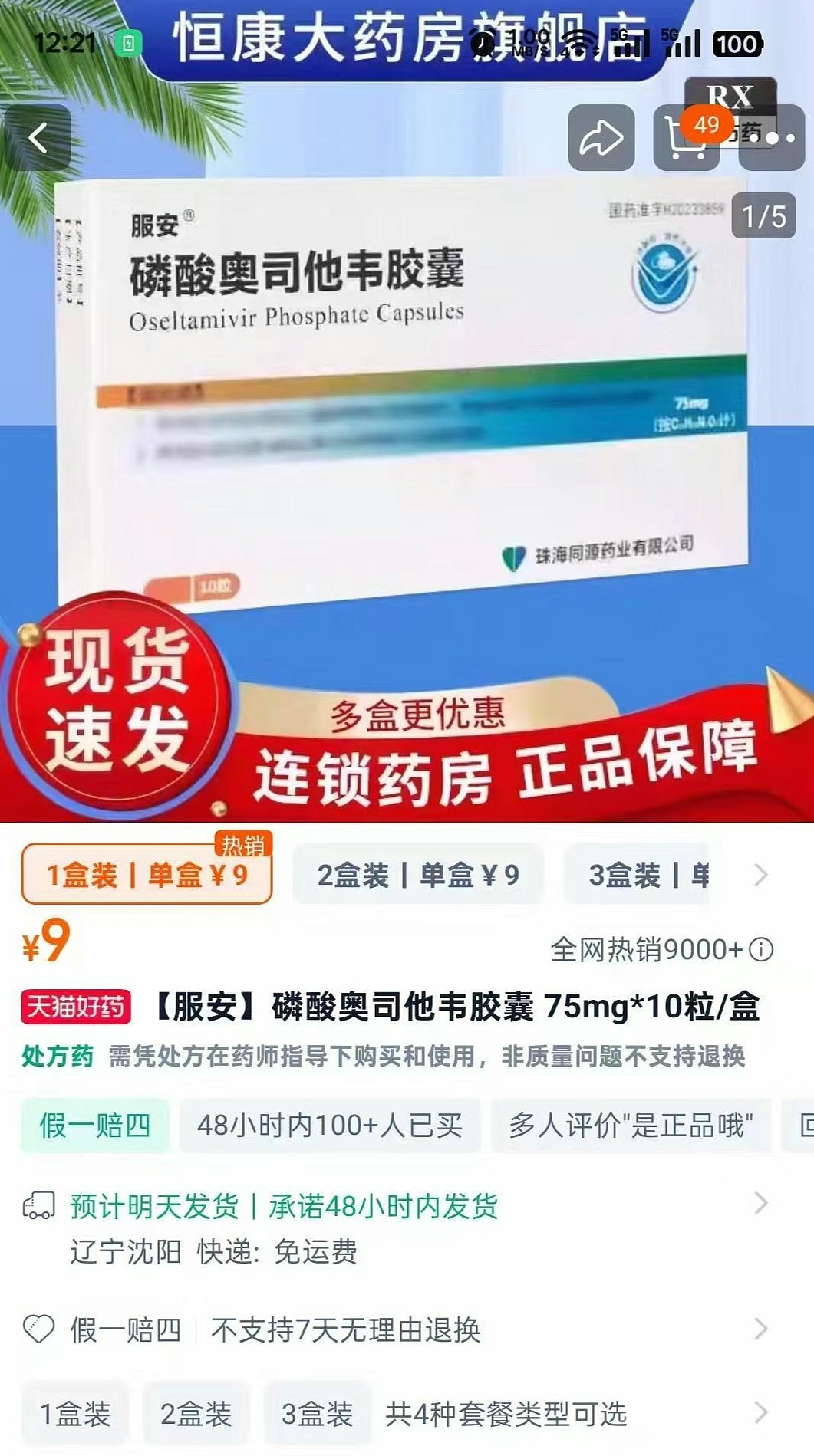 价差10倍？女学生卫生院看病药费86元！父亲质疑：同款药网购9元（组图） - 4