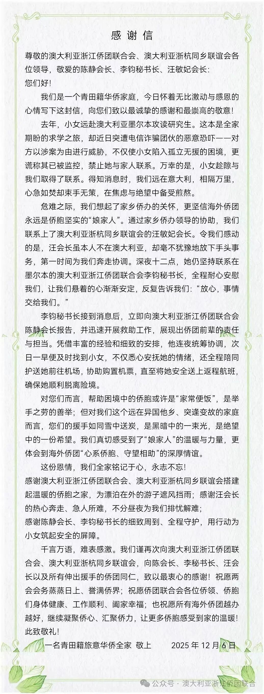 墨大中国女留学生遭电诈团伙威胁,家属紧急求助!幸得在澳华人帮忙,顺利回国(组图) - 3