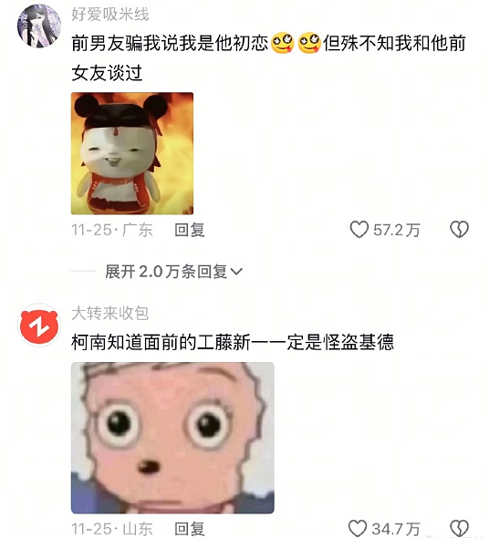 【爆笑】前男友说我是他初恋,结果他不知道我和他前女友谈过?评论区堪比大型出轨现场!(组图) - 2