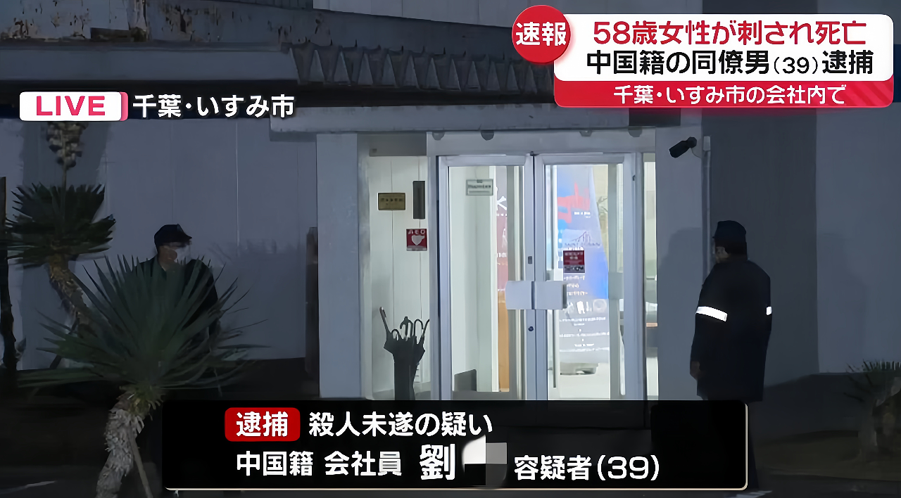 39岁华籍员工刺死58岁女同事,日本职场惨剧引“外劳”争议(组图) - 1