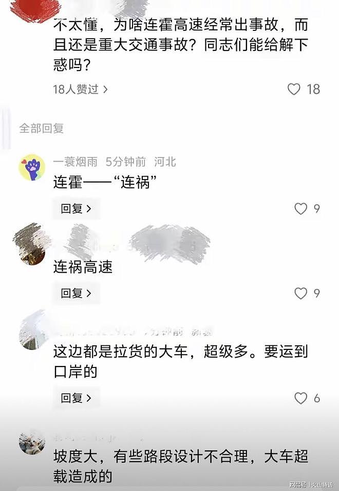9死7伤！连霍高速12车相撞，网友：我就在此，雾加雪可见不到50米（组图） - 4