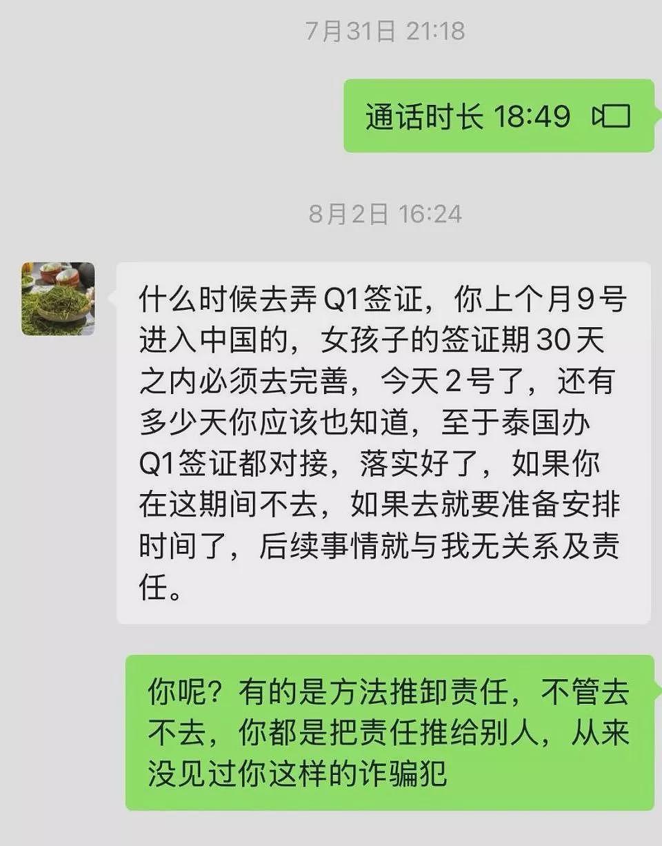 跨国婚介，收割中国男人（组图） - 4