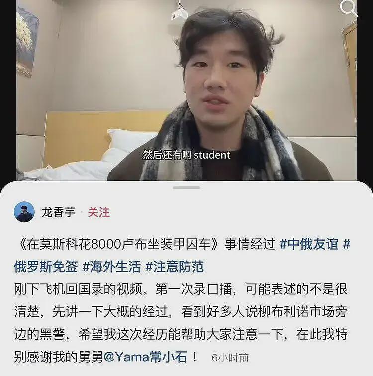中国游客曝莫斯科遭黑警勒索，免签首日变“囚车一日游”？（组图） - 1