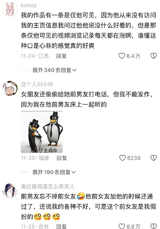 【爆笑】前男友说我是他初恋,结果他不知道我和他前女友谈过?评论区堪比大型出轨现场!(组图) - 5