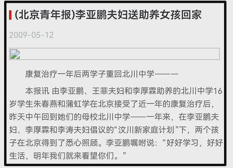 王菲金喜都没想到 第四个女儿会成为李亚鹏的救赎和他翻盘的关键（组图） - 11