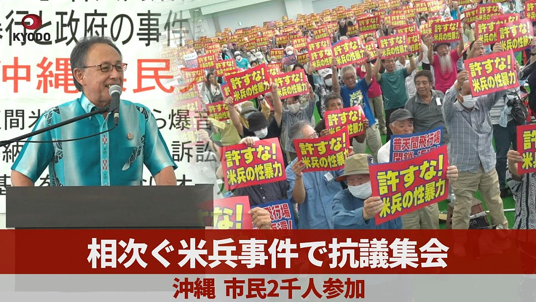 驻日美军侵犯少女，日本不敢起诉？民众怒骂：一群废物！（组图） - 6
