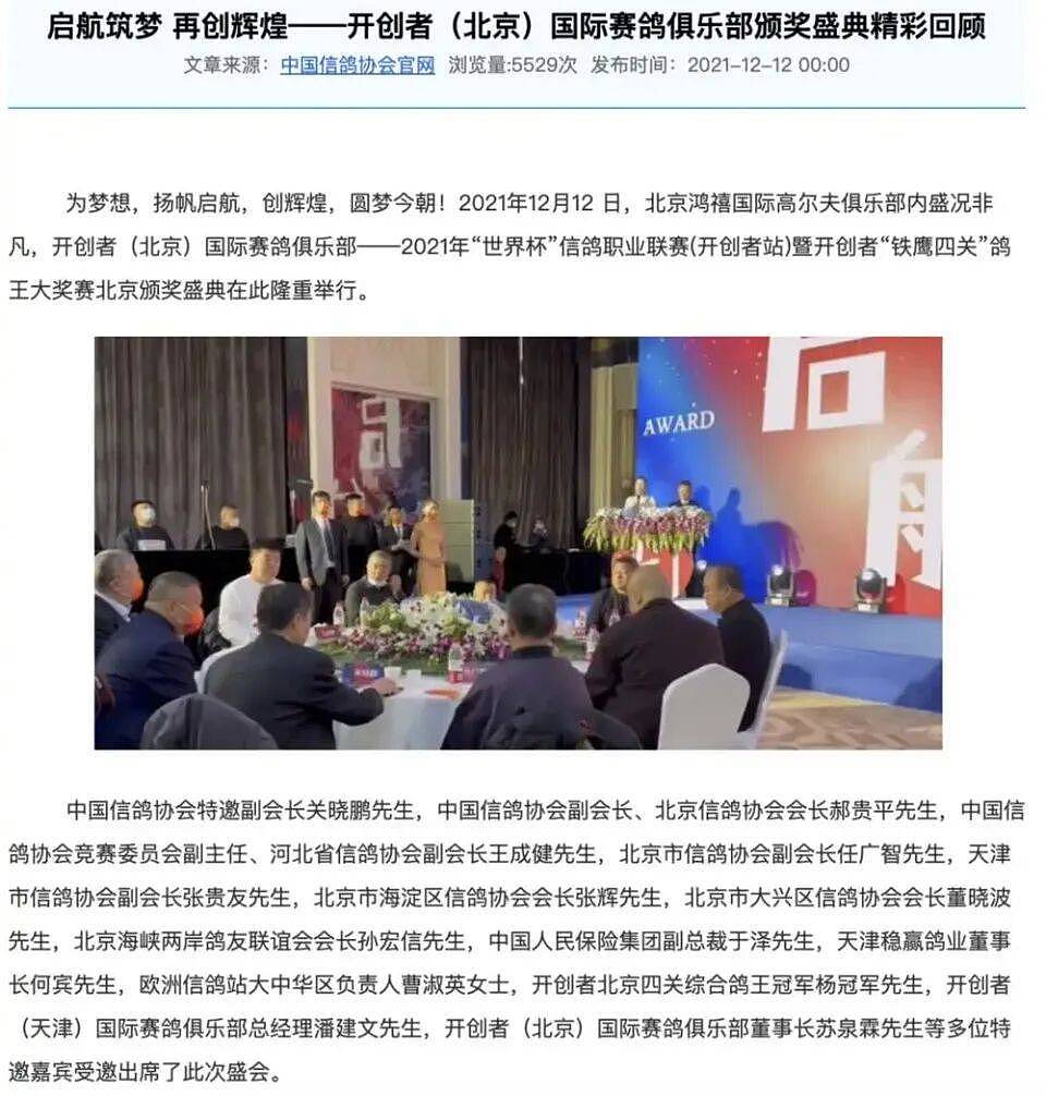 周末打虎！中国人保副总裁于泽被查，痴迷养鸽子（组图） - 3