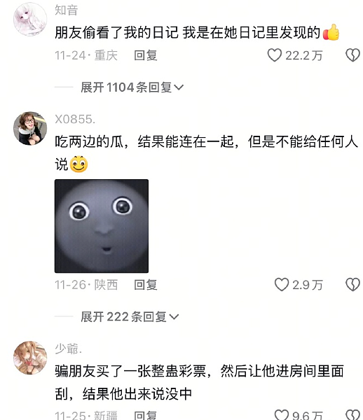 【爆笑】前男友说我是他初恋,结果他不知道我和他前女友谈过?评论区堪比大型出轨现场!(组图) - 4