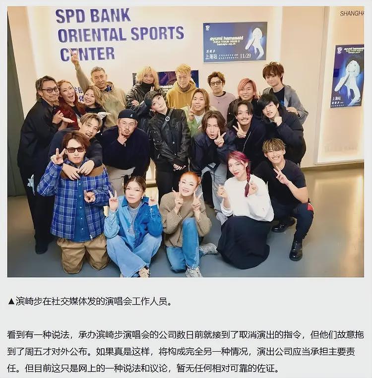 滨崎步演唱会取消事件:上海舆情应对的多重失焦(组图) - 3
