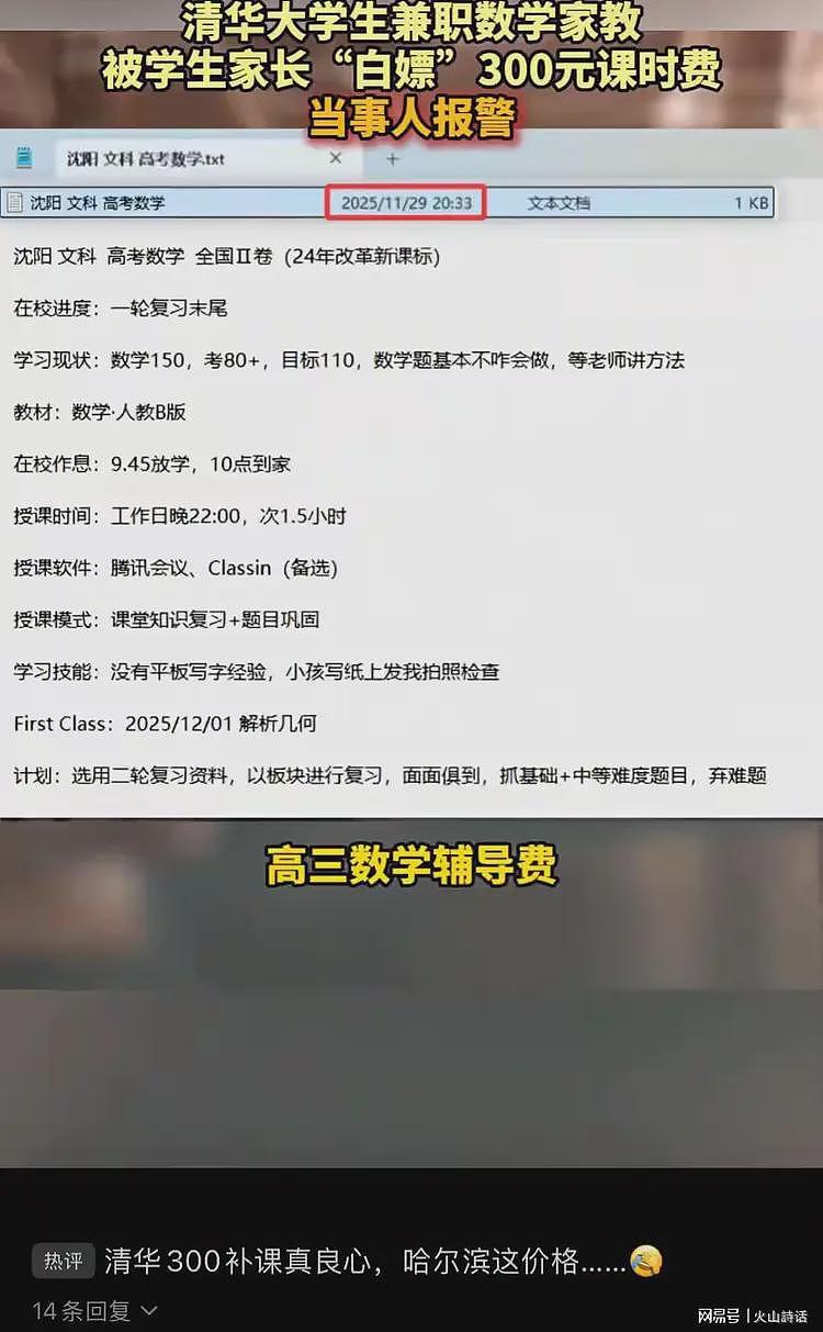 反转!清华学霸为300元家教费撕脸高三家长后续,网友:水平太差(组图) - 3