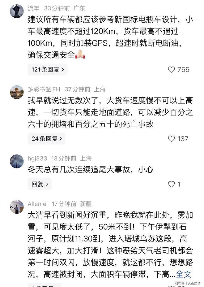 9死7伤！连霍高速12车相撞，网友：我就在此，雾加雪可见不到50米（组图） - 3