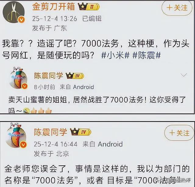 陈震偷税被封后转战网络，儿子美籍身份引发热议（组图） - 8