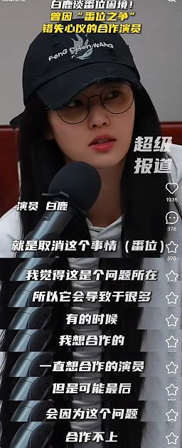 杨幂暗讽姚晨人设？白鹿为撕番洗白？保剑锋婚内出轨？周柯宇趁势营销？看不懂剧本的影后？（组图） - 3