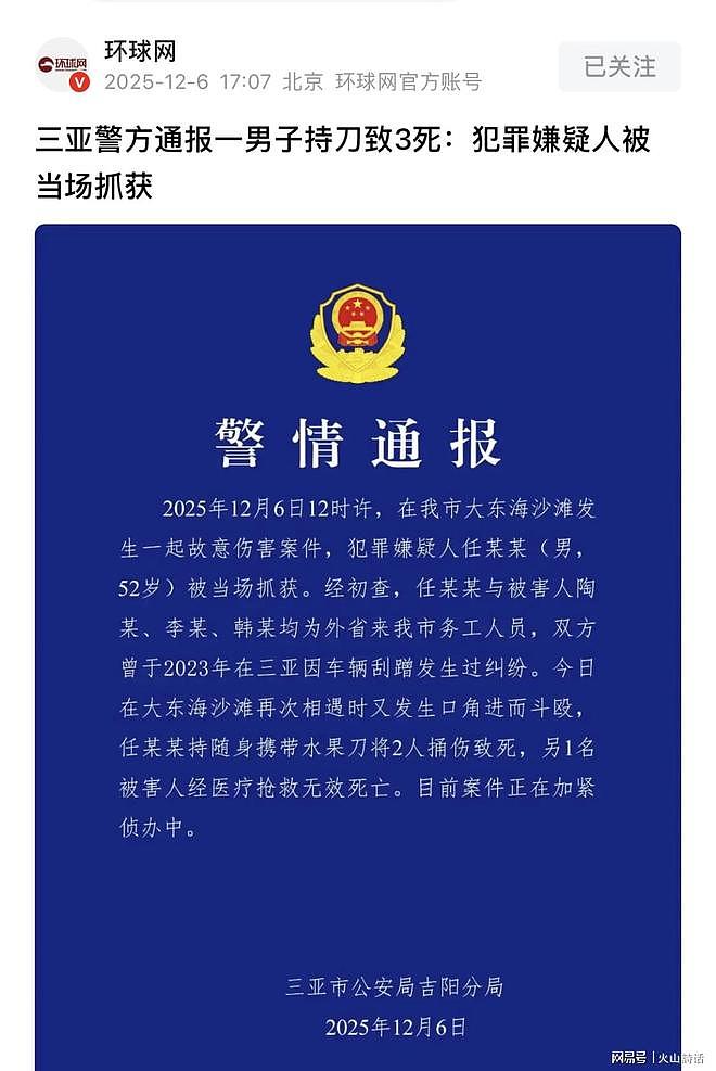三亚海滩惊现持刀砍人，3人死亡！凶手当场被捕，作案原因竟是…（视频/组图） - 1