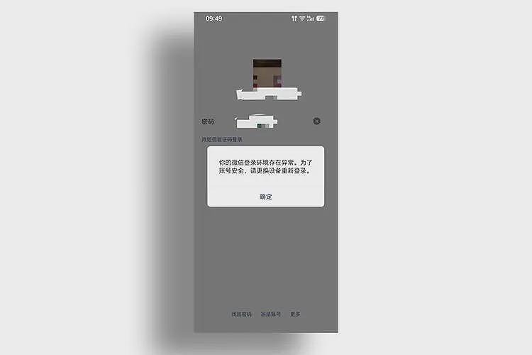 多个App禁止“豆包手机”登录,豆包无奈发公告呼吁理解和沟通(组图) - 2