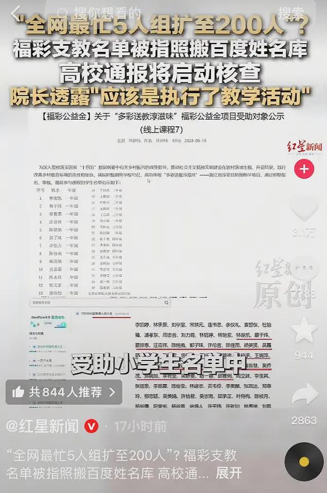 百度“最忙五人名单”的事,越扒越发现问题(组图) - 15