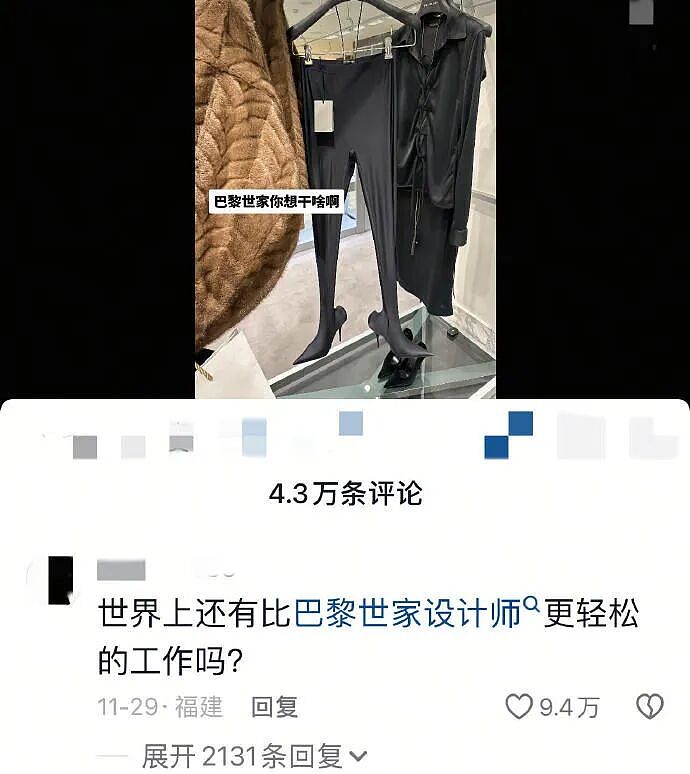 【爆笑】巴黎世家的打底裤是认真的吗？设计师：想起有人穿在身上就想笑（组图） - 1