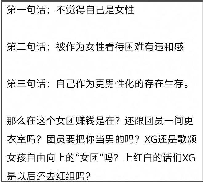 20岁女偶像切除胸部惹争议！前后对比强烈，不想当女的还加入女团（组图） - 10